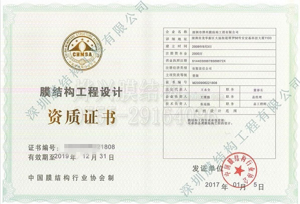 膜結構設計一級資質(zhì)證書