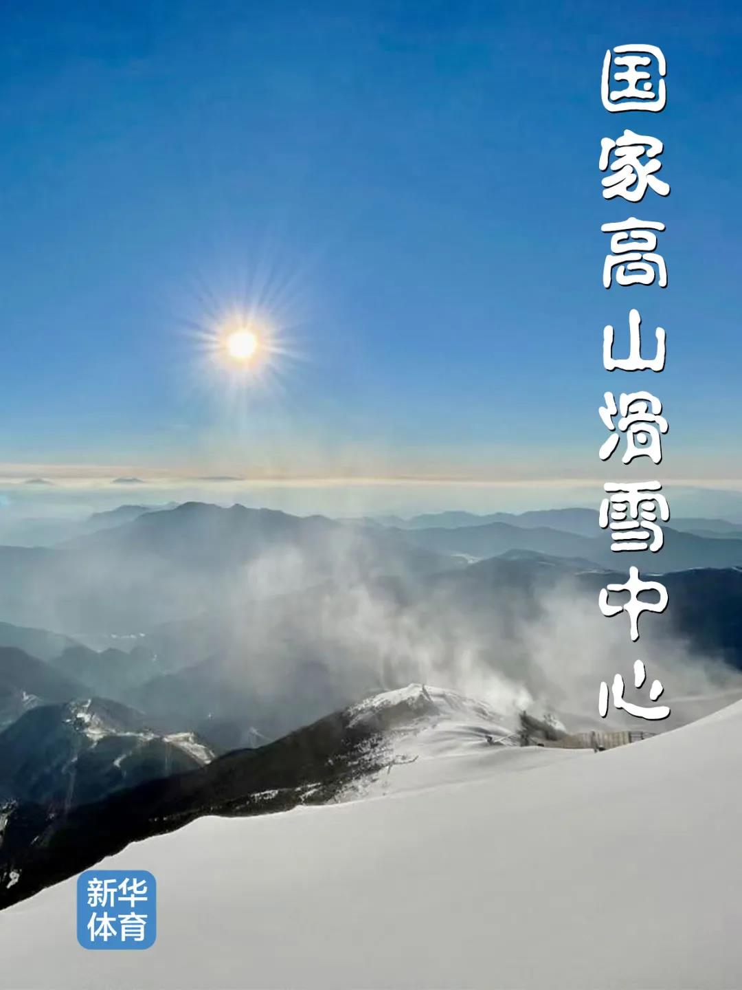 21國家高山滑雪中心