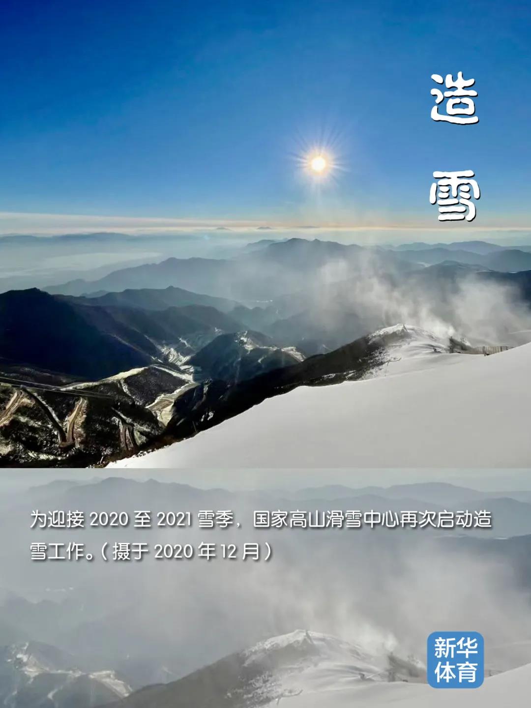 26國家高山滑雪中心